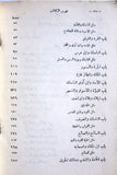 كتاب كليلة ودمنة Kalīla wa-Dimna Arabic Lebanese Book 1949