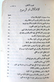 كتاب كليلة ودمنة Kalīla wa-Dimna Arabic Lebanese Book 1949