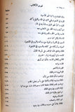 كتاب كليلة ودمنة Kalīla wa-Dimna Arabic Lebanese Book 1949