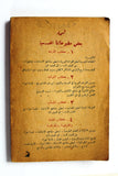 كتاب كليلة ودمنة Kalīla wa-Dimna Arabic Lebanese Book 1949