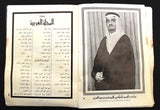 مجلة  المجلة العربية, العدد الأول الافتتاحي الملك فيصل سعودية Arab Magazine 1975