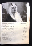 مجلة  المجلة العربية, العدد الأول الافتتاحي الملك فيصل سعودية Arab Magazine 1975