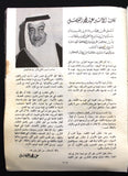 مجلة  المجلة العربية, العدد الأول الافتتاحي الملك فيصل سعودية Arab Magazine 1975