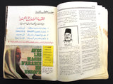 مجلة  المجلة العربية, العدد الأول الافتتاحي الملك فيصل سعودية Arab Magazine 1975