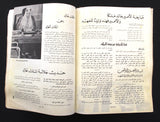 مجلة  المجلة العربية, العدد الأول الافتتاحي الملك فيصل سعودية Arab Magazine 1975