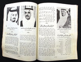 مجلة  المجلة العربية, العدد الأول الافتتاحي الملك فيصل سعودية Arab Magazine 1975