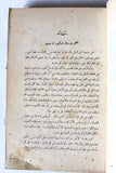 كتاب آلام ڤرتر The Sorrows of Young Werther Goethe Arabic Book 1929