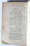 كتاب آلام ڤرتر The Sorrows of Young Werther Goethe Arabic Book 1929