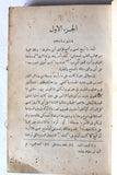 كتاب آلام ڤرتر The Sorrows of Young Werther Goethe Arabic Book 1929
