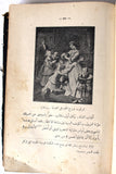 كتاب آلام ڤرتر The Sorrows of Young Werther Goethe Arabic Book 1929