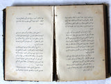 كتاب آلام ڤرتر The Sorrows of Young Werther Goethe Arabic Book 1929