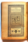 كتاب الجامع الصحيح, ابى الحسين النيسابور الجزء 3-4  Arabic Egypt Book 1911-13