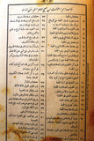 كتاب الجامع الصحيح, ابى الحسين النيسابور الجزء 3-4  Arabic Egypt Book 1911-13