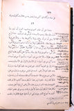 كتاب رفائيل: صحائف سن العشرين, ألفونس دو لامارتين Raphaël, Lamartine Arabic Book 1926