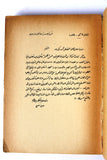 كتاب الكنز في قواعد اللغة العبرية The Treasure in Hebrew Grammar Arabic Book 1926