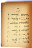كتاب الكنز في قواعد اللغة العبرية The Treasure in Hebrew Grammar Arabic Book 1926