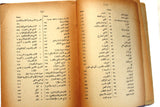 كتاب الكنز في قواعد اللغة العبرية The Treasure in Hebrew Grammar Arabic Book 1926