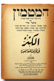 كتاب الكنز في قواعد اللغة العبرية The Treasure in Hebrew Grammar Arabic Book 1926