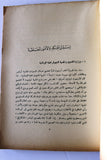 ‬ كتاب العمل الإشتراكي وتناقضات الوضع اللبناني إشتراكيون لبناني Arabic Book 1969