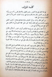 كتاب الكنز في قواعد اللغة العبرية The Treasure in Hebrew Grammar Arabic Book 1926
