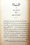 كتاب الكنز في قواعد اللغة العبرية The Treasure in Hebrew Grammar Arabic Book 1926