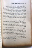 ‬ كتاب العمل الإشتراكي وتناقضات الوضع اللبناني إشتراكيون لبناني Arabic Book 1969