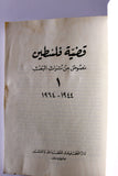 كتاب قضية فلسطين كتاب نصوص من تراث البعث Arabic #1 Palestine Book 1981