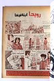 Grendizer UFO Arabic Comics No. 8 غرندايزر الجبار كومكس, رويدا ابنة فيغا