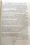 كتاب قضية فلسطين كتاب نصوص من تراث البعث Arabic #1 Palestine Book 1981