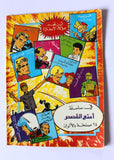 Grendizer UFO Arabic Comics No. 8 غرندايزر الجبار كومكس, رويدا ابنة فيغا