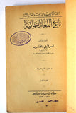 كتاب تاريخ اللغات السامية History of Semitic Languages 1st Edt. Arabic Book 1929