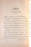 كتاب تاريخ اللغات السامية History of Semitic Languages 1st Edt. Arabic Book 1929