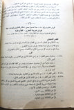 كتاب الوثائق الفلسطينية العربية لعام ١٩٦٥ Arabic #1 Palestine Book 1966