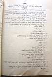 كتاب الوثائق الفلسطينية العربية لعام ١٩٦٥ Arabic #1 Palestine Book 1966