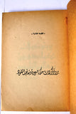 كتاب بروتوكولات حكماء صهيون وتعاليم التلمود Arabic Lebanese 2nd Edition Book 1950s?