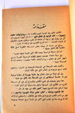 كتاب بروتوكولات حكماء صهيون وتعاليم التلمود Arabic Lebanese 2nd Edition Book 1950s?