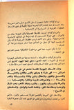 كتاب بروتوكولات حكماء صهيون وتعاليم التلمود Arabic Lebanese 2nd Edition Book 1950s?