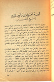 كتاب بروتوكولات حكماء صهيون وتعاليم التلمود Arabic Lebanese 2nd Edition Book 1950s?