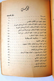 كتاب بروتوكولات حكماء صهيون وتعاليم التلمود Arabic Lebanese 2nd Edition Book 1950s?