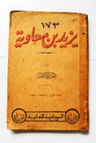 كتاب يزيد بن معاوية, عمر أبو النصر Kahlil Gibran Arabic Lebanese Book 1936