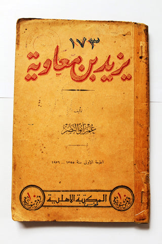 كتاب يزيد بن معاوية, عمر أبو النصر Kahlil Gibran Arabic Lebanese Book 1936