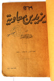كتاب يزيد بن معاوية, عمر أبو النصر Kahlil Gibran Arabic Lebanese Book 1936