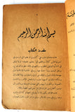 كتاب يزيد بن معاوية, عمر أبو النصر Kahlil Gibran Arabic Lebanese Book 1936
