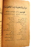 كتاب يزيد بن معاوية, عمر أبو النصر Kahlil Gibran Arabic Lebanese Book 1936
