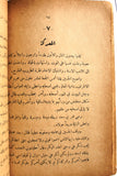 كتاب يزيد بن معاوية, عمر أبو النصر Kahlil Gibran Arabic Lebanese Book 1936