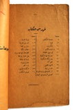 كتاب يزيد بن معاوية, عمر أبو النصر Kahlil Gibran Arabic Lebanese Book 1936