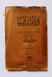 كتاب في عالم الرؤيا, جبران خليل جبران Kahlil Gibran Arabic Book 1930s?