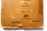 كتاب في عالم الرؤيا, جبران خليل جبران Kahlil Gibran Arabic Book 1930s?