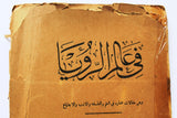 كتاب في عالم الرؤيا, جبران خليل جبران Kahlil Gibran Arabic Book 1930s?