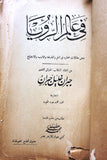 كتاب في عالم الرؤيا, جبران خليل جبران Kahlil Gibran Arabic Book 1930s?